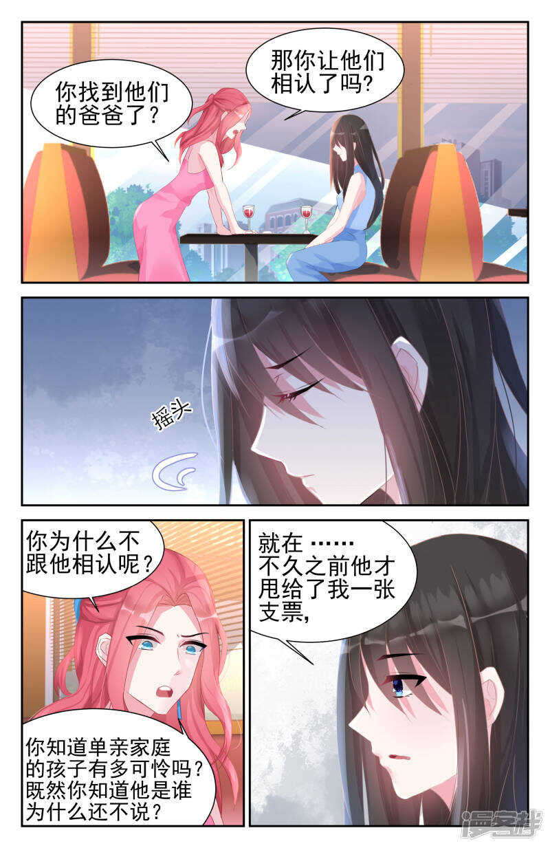 霸情惡少：調教小逃妻 - 第246話 舊年往事 - 2