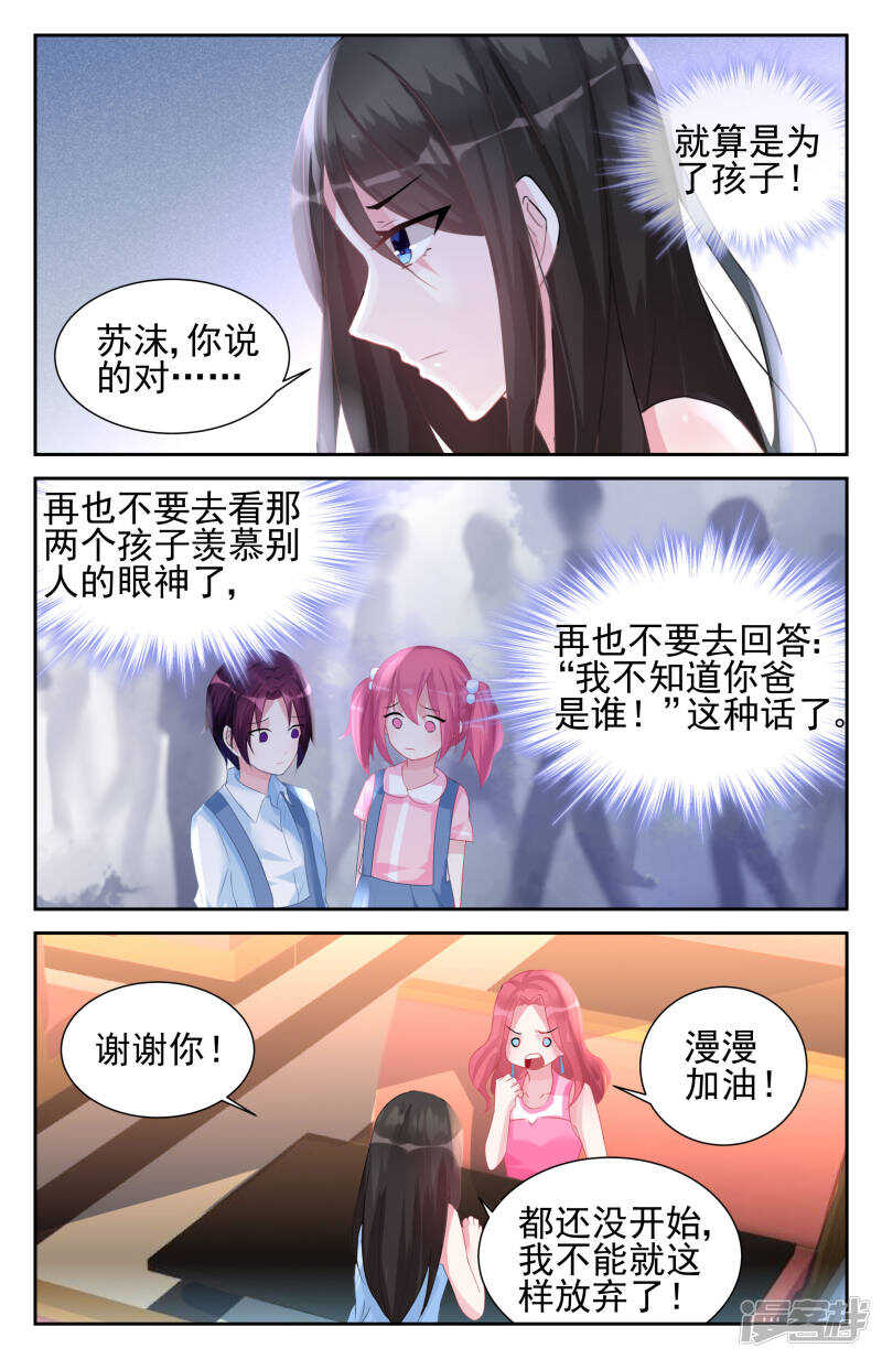 霸情惡少：調教小逃妻 - 第246話 舊年往事 - 2