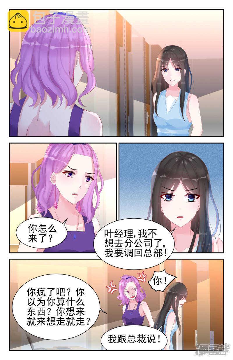 霸情惡少：調教小逃妻 - 第246話 舊年往事 - 2