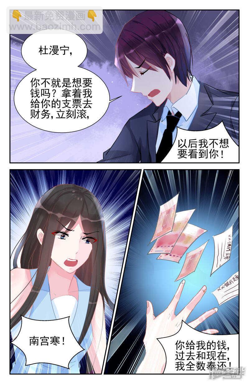 霸情惡少：調教小逃妻 - 第246話 舊年往事 - 1