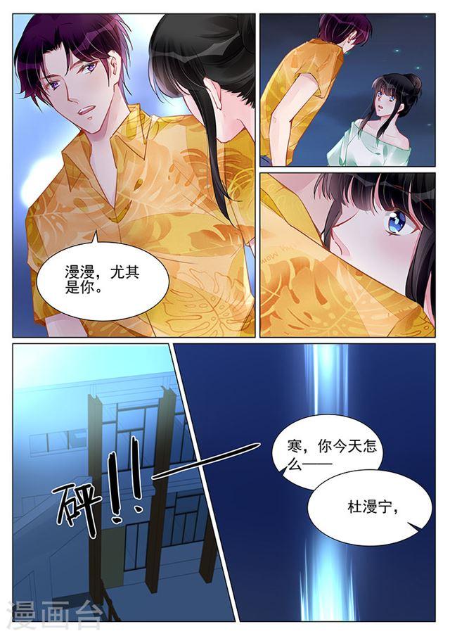 霸情惡少：調教小逃妻 - 第248話 - 1