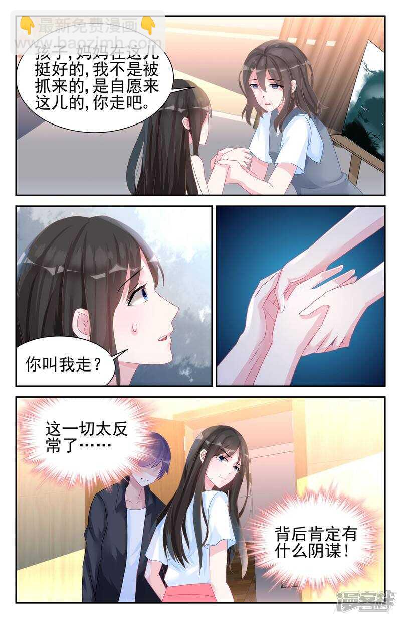 霸情惡少：調教小逃妻 - 第250話 不是所有感情都是愛 - 1