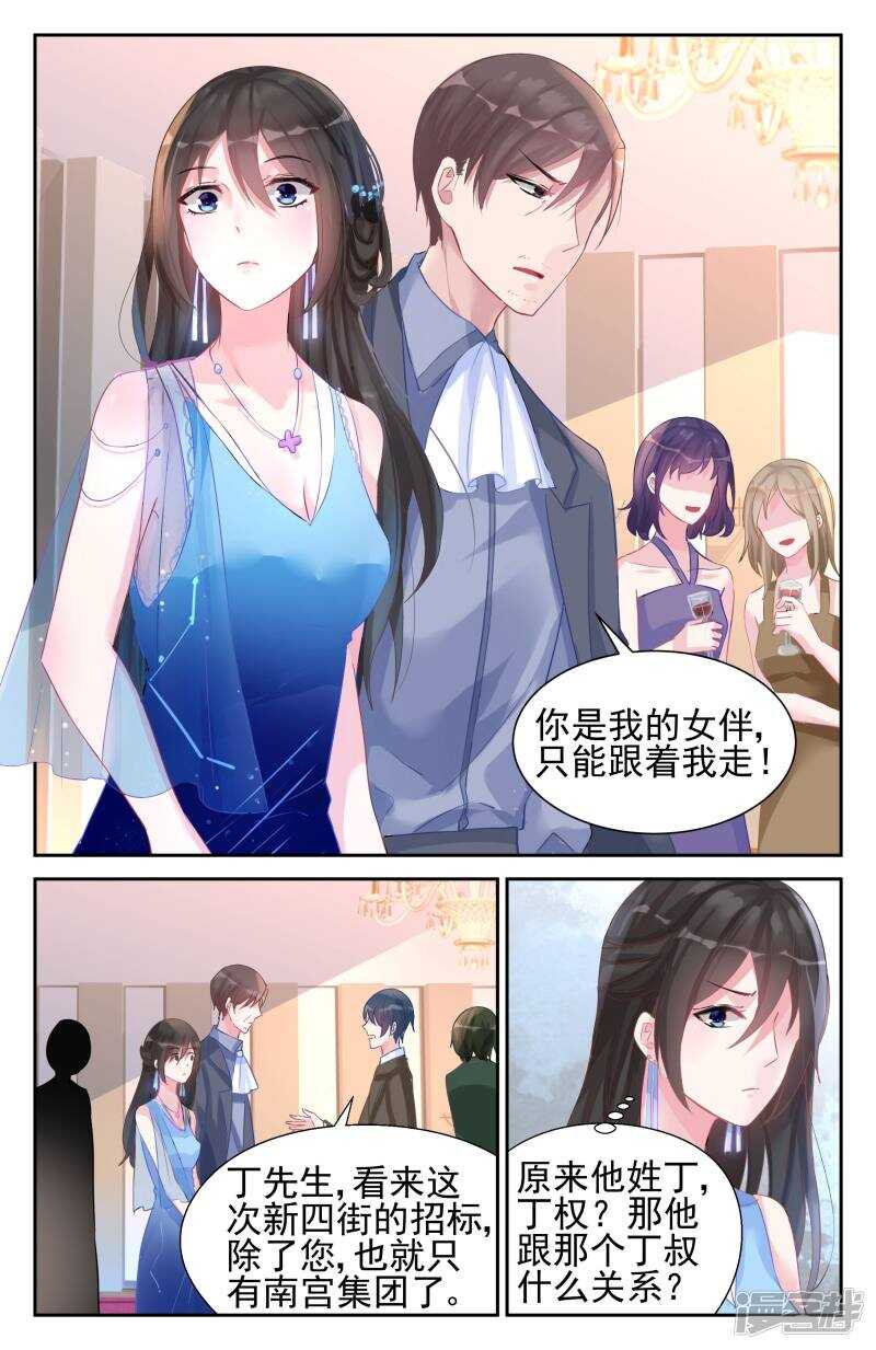 霸情惡少：調教小逃妻 - 第250話 不是所有感情都是愛 - 1