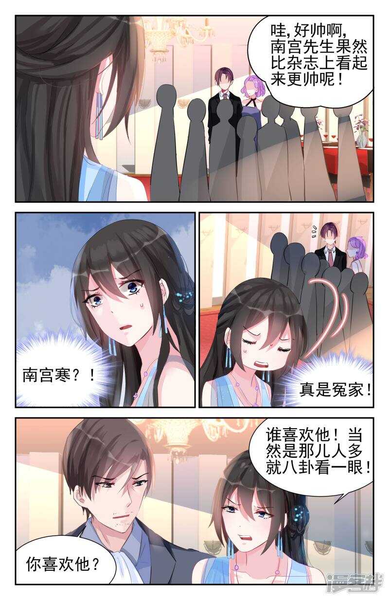 霸情惡少：調教小逃妻 - 第250話 不是所有感情都是愛 - 2