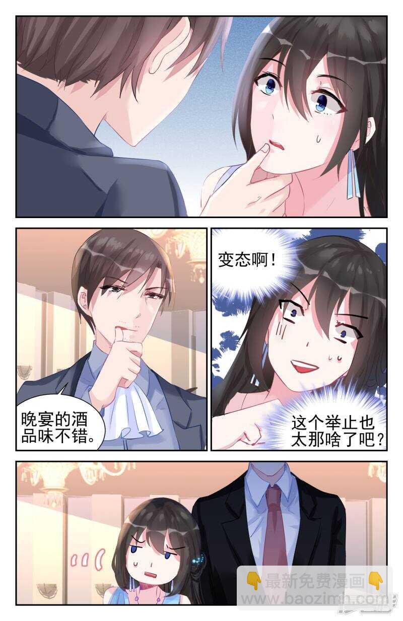 霸情惡少：調教小逃妻 - 第250話 不是所有感情都是愛 - 1