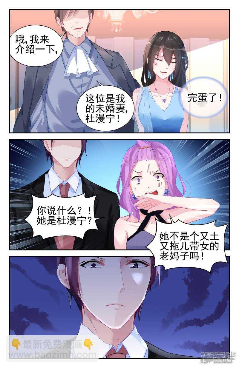 霸情惡少：調教小逃妻 - 第250話 不是所有感情都是愛 - 1