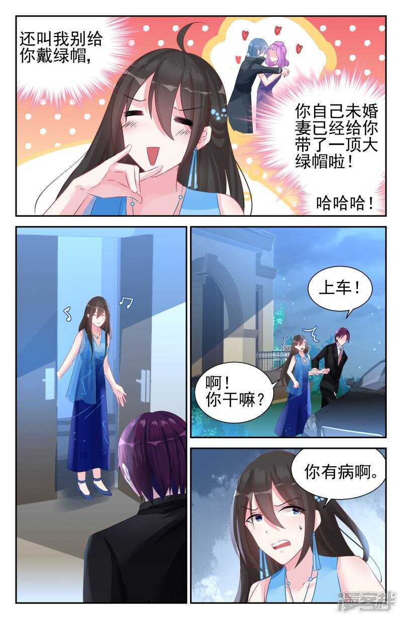 霸情惡少：調教小逃妻 - 第252話 生命在於運動 - 1