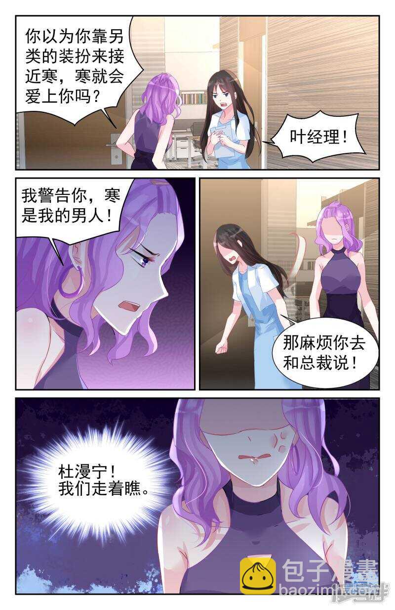 霸情惡少：調教小逃妻 - 第259話 好想你啊！ - 2