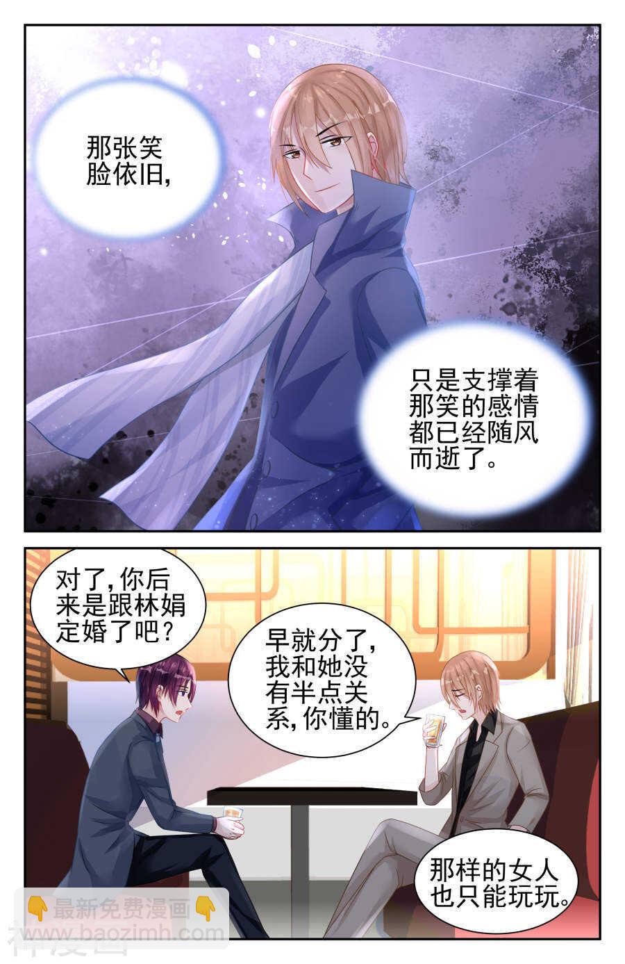 霸情惡少：調教小逃妻 - 第27話 曾經的陽光少年 - 2