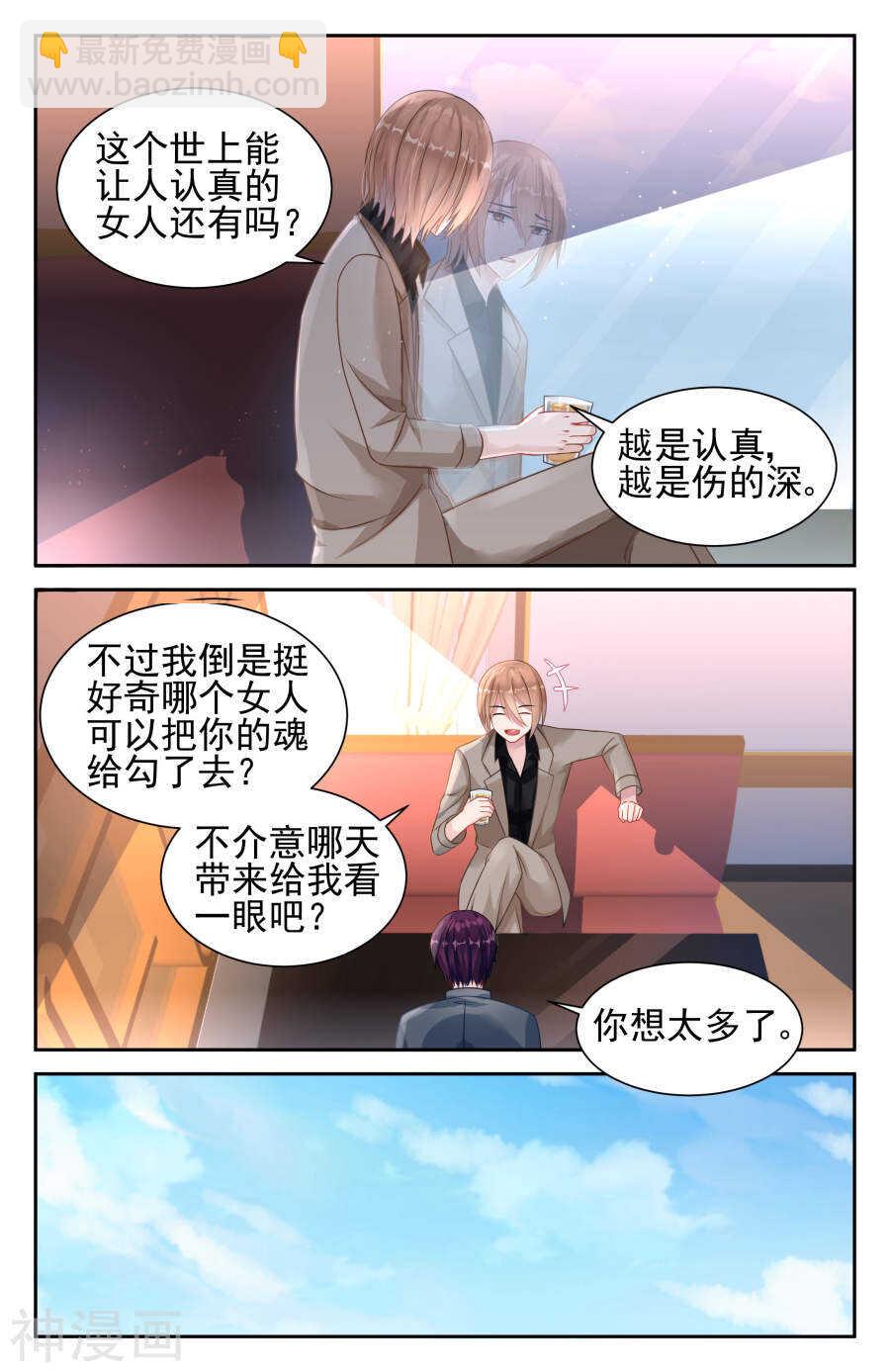 霸情惡少：調教小逃妻 - 第27話 曾經的陽光少年 - 1