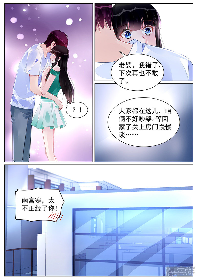 霸情惡少：調教小逃妻 - 第262話 - 2