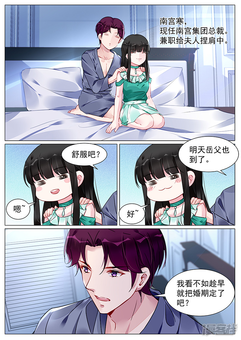 霸情惡少：調教小逃妻 - 第264話 - 1