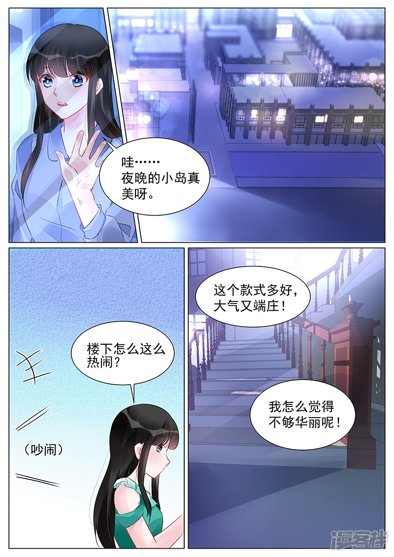 霸情惡少：調教小逃妻 - 第264話 - 1