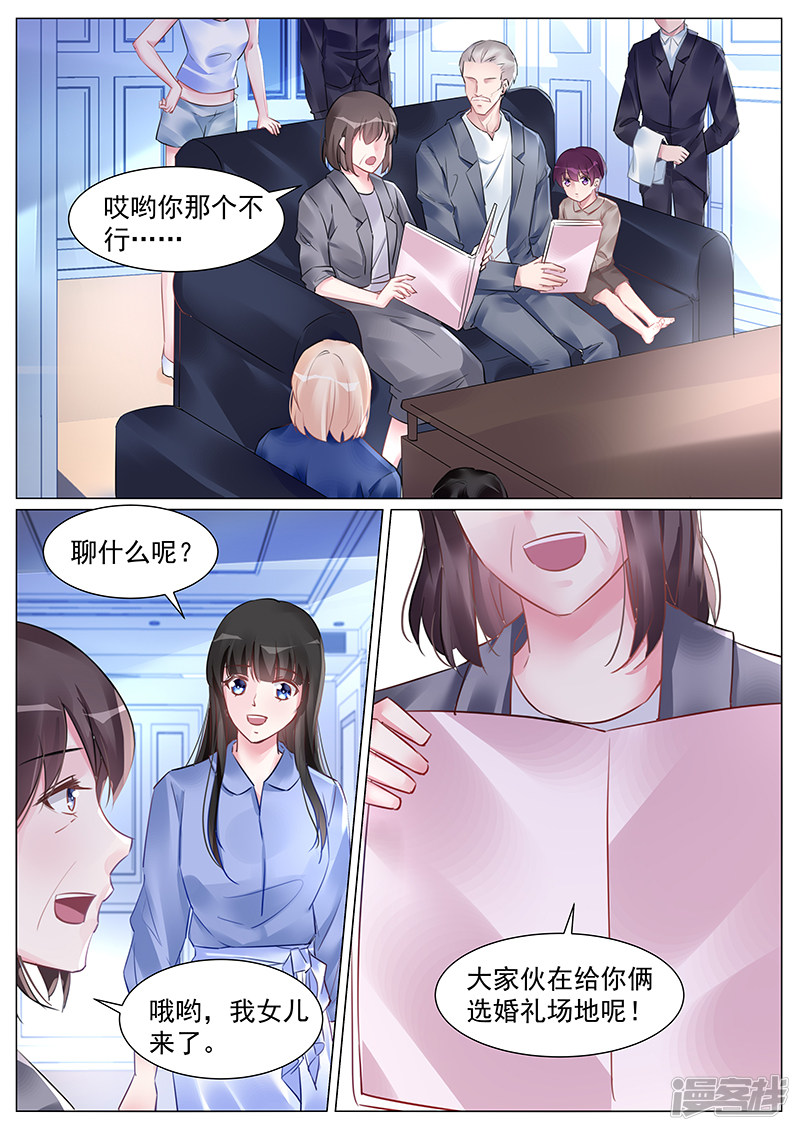 霸情惡少：調教小逃妻 - 第264話 - 2