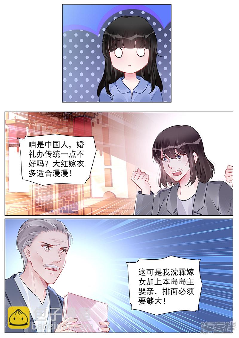 霸情惡少：調教小逃妻 - 第264話 - 1