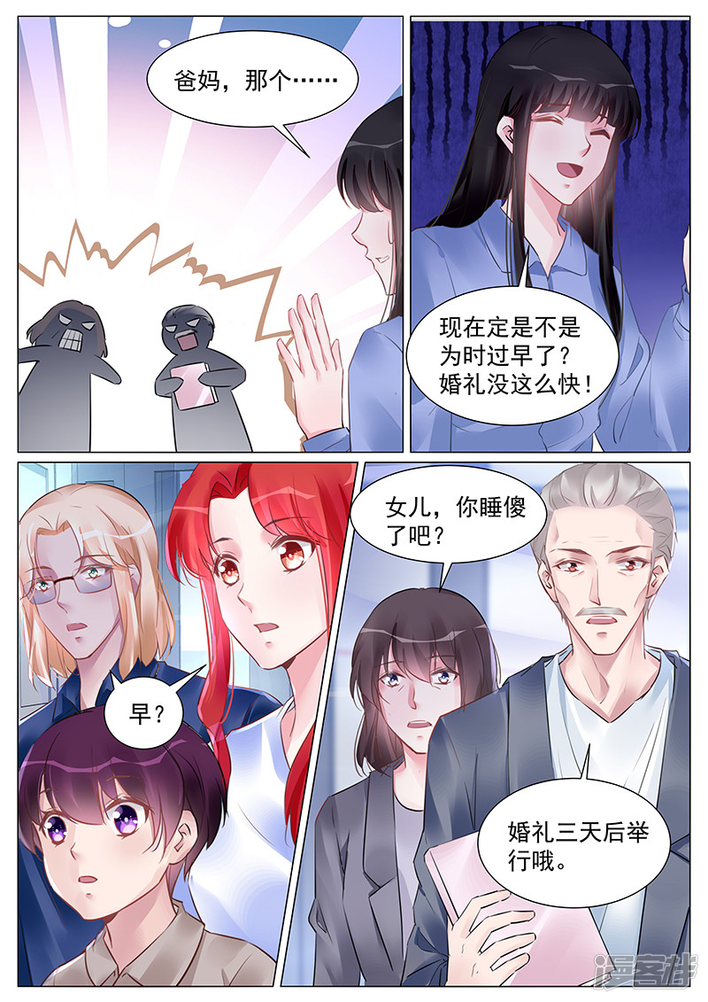 霸情惡少：調教小逃妻 - 第264話 - 2