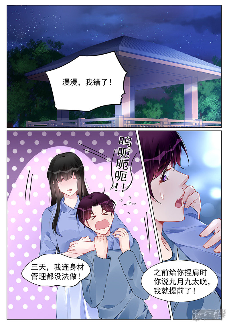 霸情惡少：調教小逃妻 - 第266話 - 1