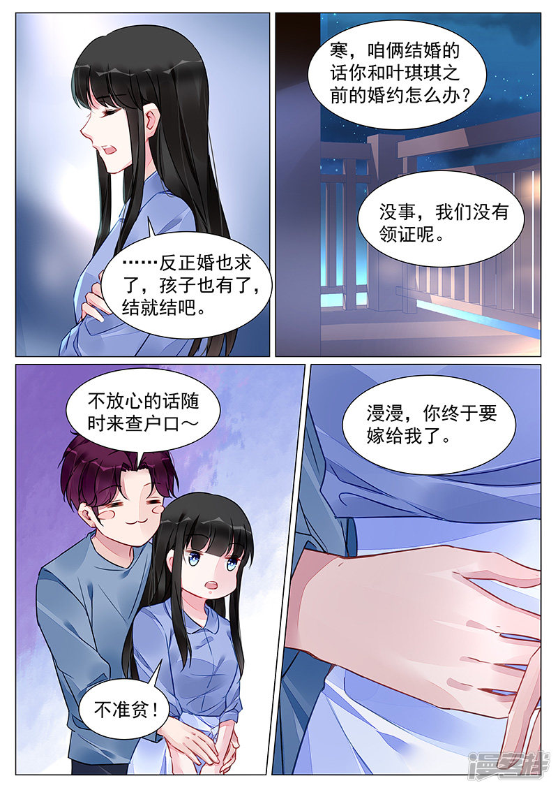 霸情惡少：調教小逃妻 - 第266話 - 1