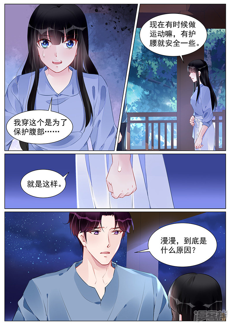 霸情惡少：調教小逃妻 - 第266話 - 1