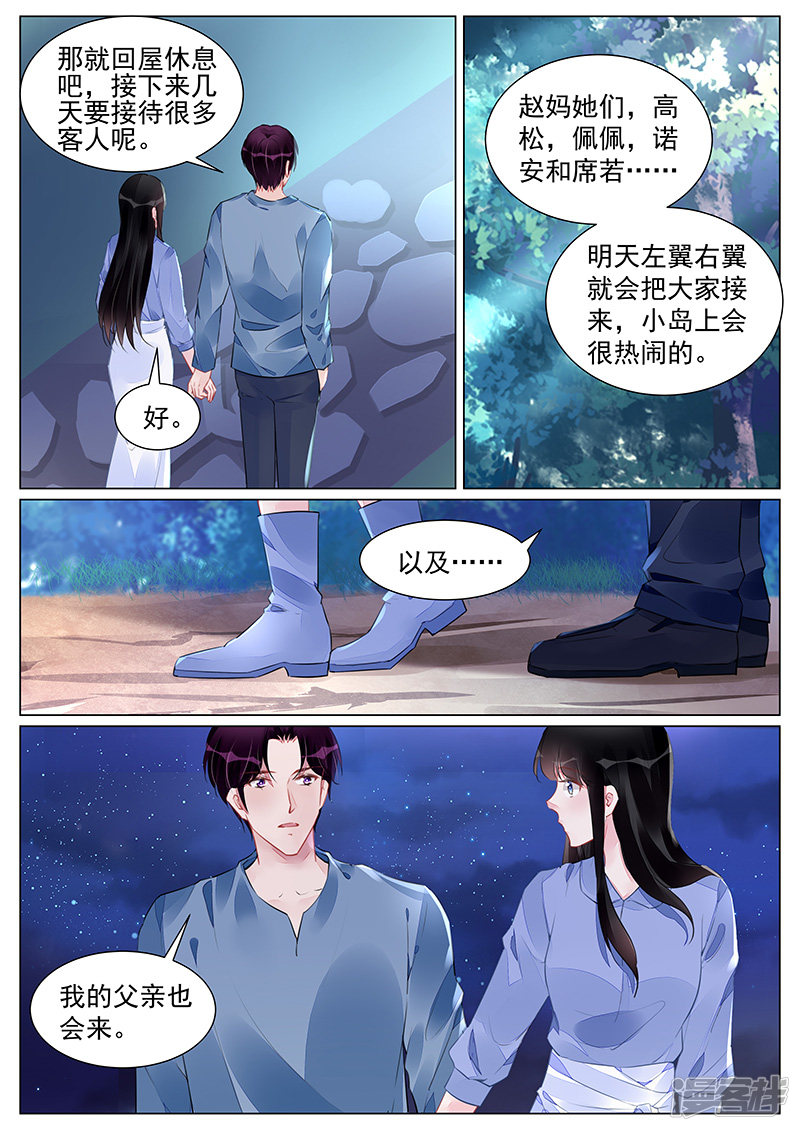 霸情惡少：調教小逃妻 - 第266話 - 2