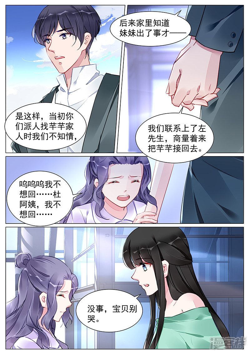 霸情惡少：調教小逃妻 - 第268話 - 2