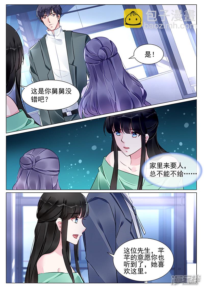 霸情惡少：調教小逃妻 - 第268話 - 1