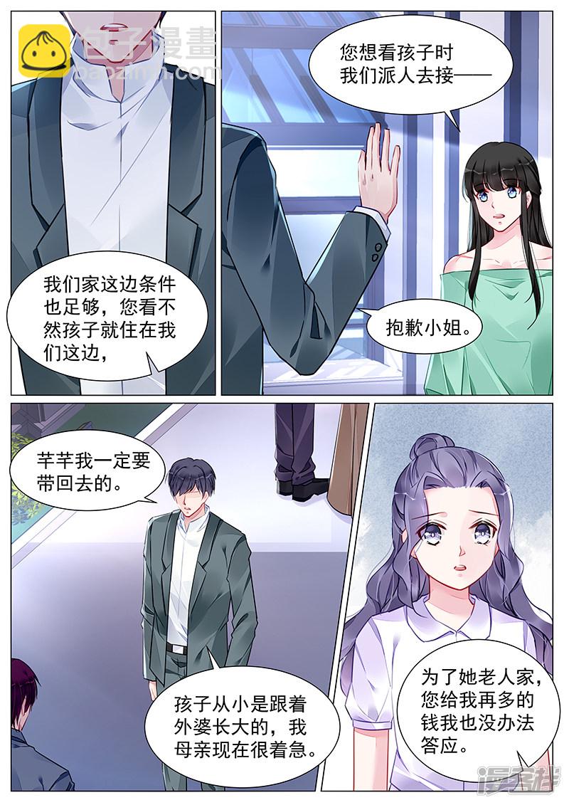 霸情惡少：調教小逃妻 - 第268話 - 2