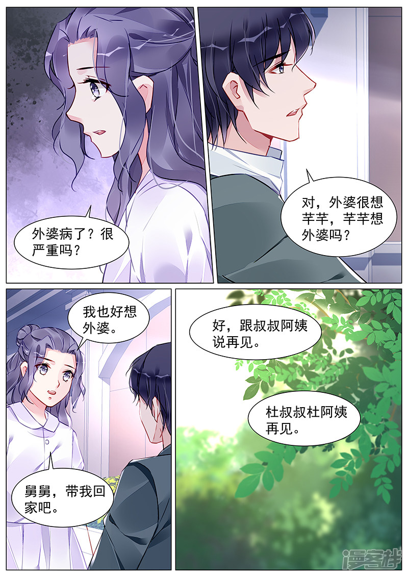 霸情惡少：調教小逃妻 - 第268話 - 2