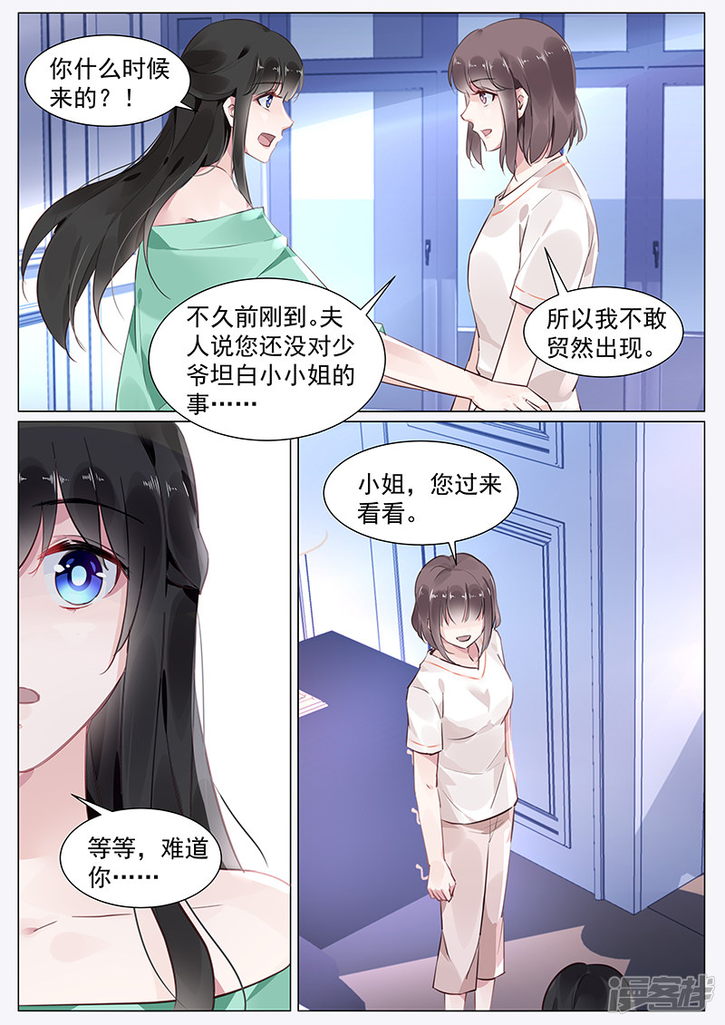 霸情惡少：調教小逃妻 - 第270話 - 2