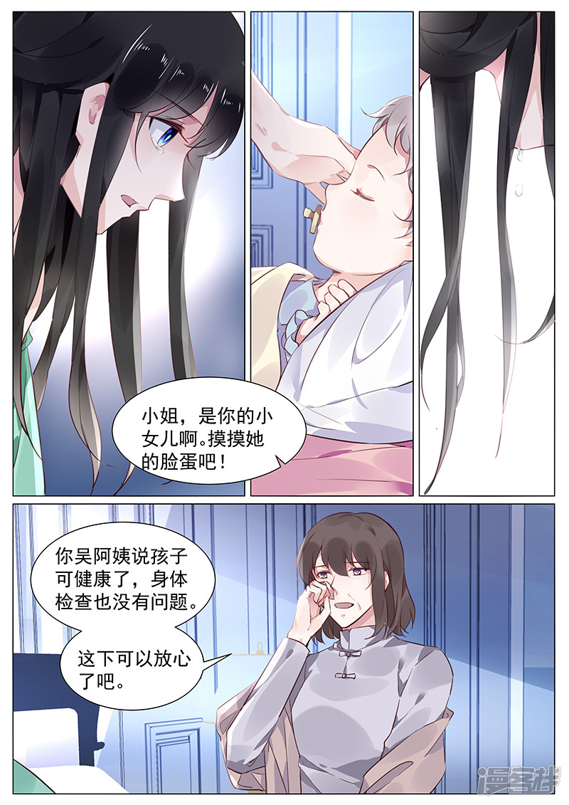 霸情惡少：調教小逃妻 - 第270話 - 2