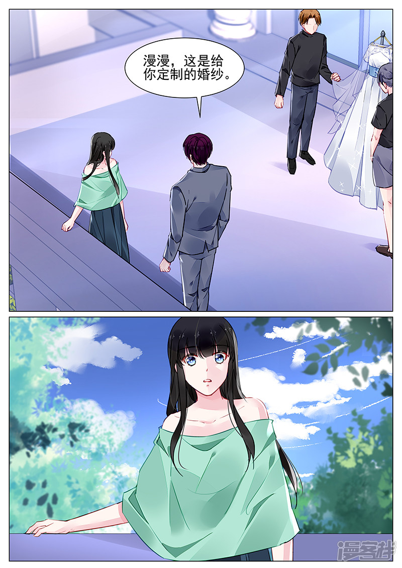 霸情惡少：調教小逃妻 - 第272話 - 1