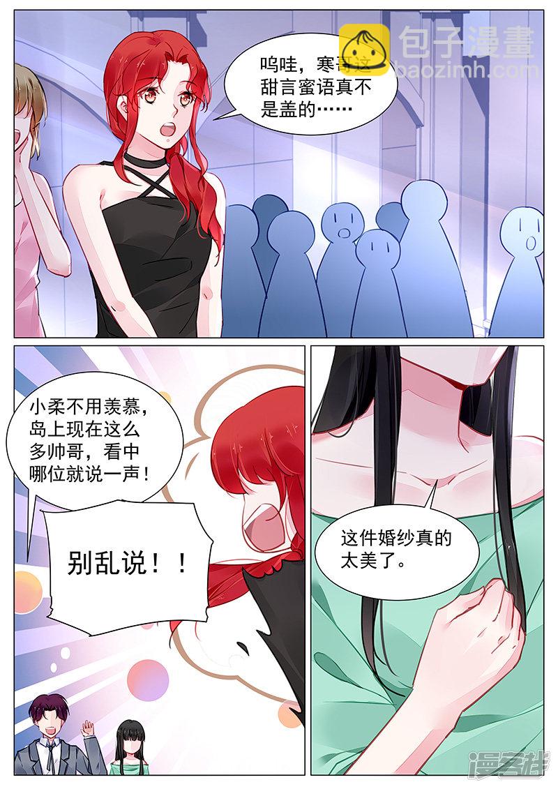 霸情惡少：調教小逃妻 - 第272話 - 2