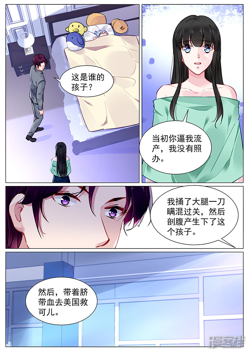 霸情惡少：調教小逃妻 - 第272話 - 1