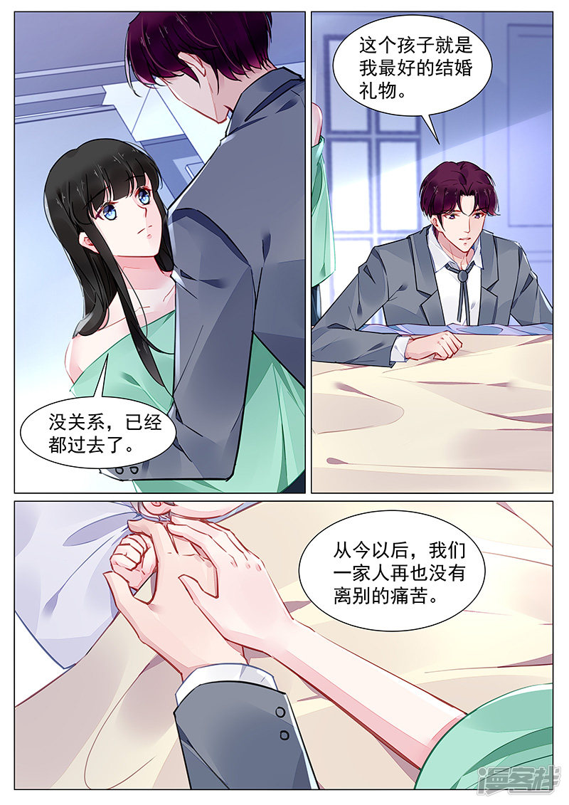 霸情惡少：調教小逃妻 - 第272話 - 1