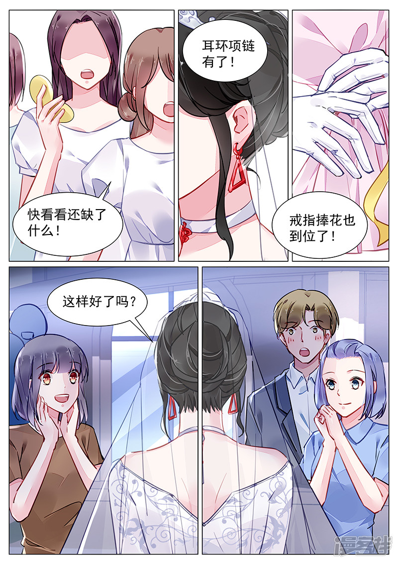 霸情惡少：調教小逃妻 - 第273話 - 3