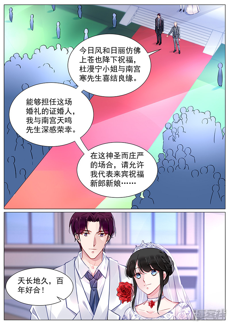 霸情惡少：調教小逃妻 - 第273話 - 2