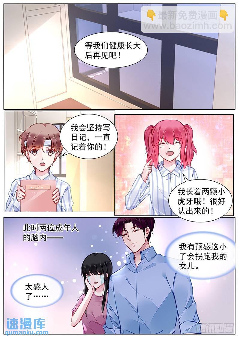 霸情惡少：調教小逃妻 - 第二部第2話 我會一直記着你 - 1