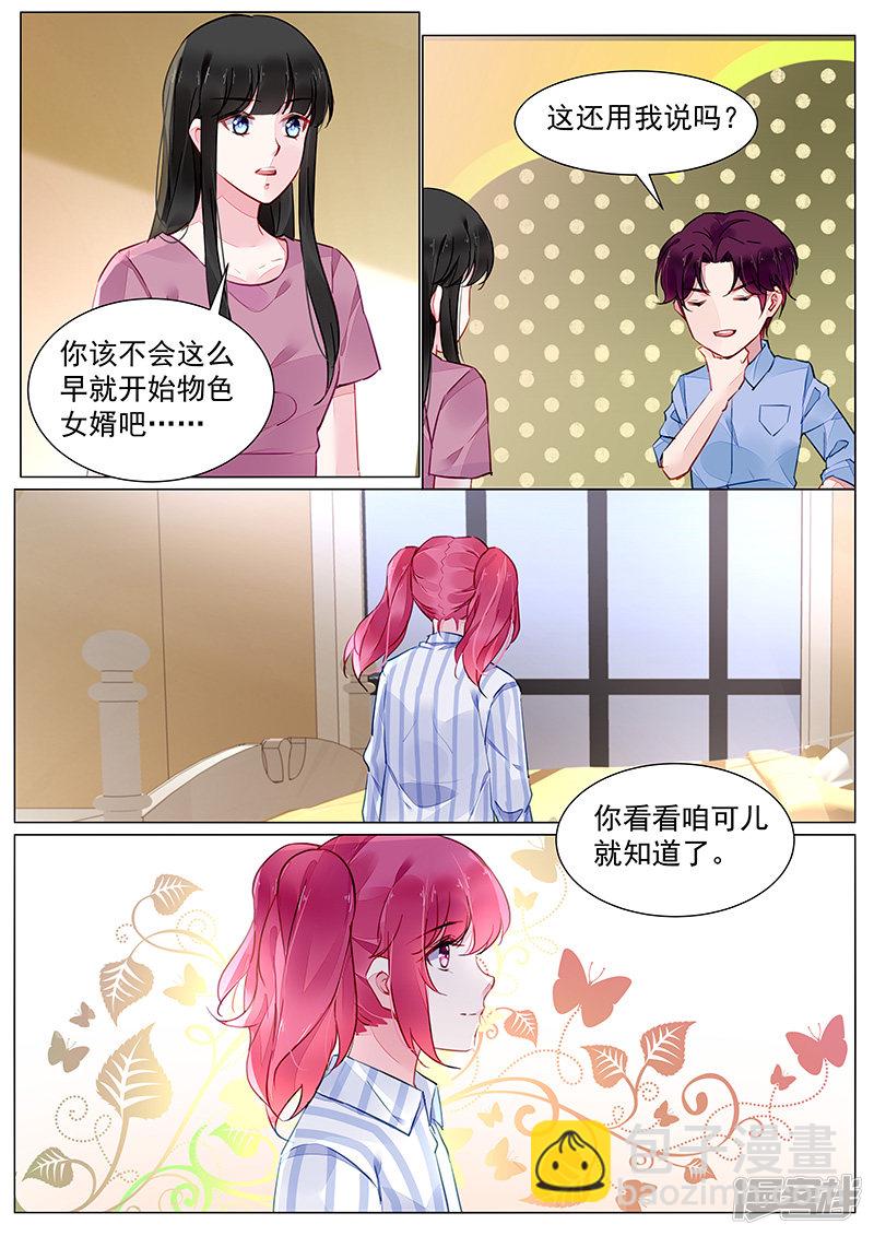 霸情惡少：調教小逃妻 - 第2季2話 - 1