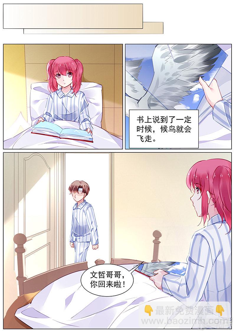 霸情惡少：調教小逃妻 - 第2季2話 - 2