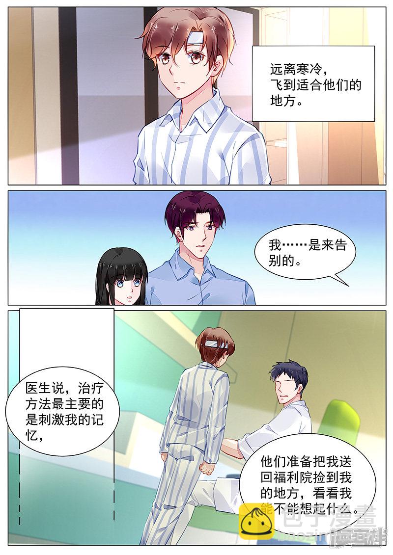 霸情惡少：調教小逃妻 - 第2季2話 - 1