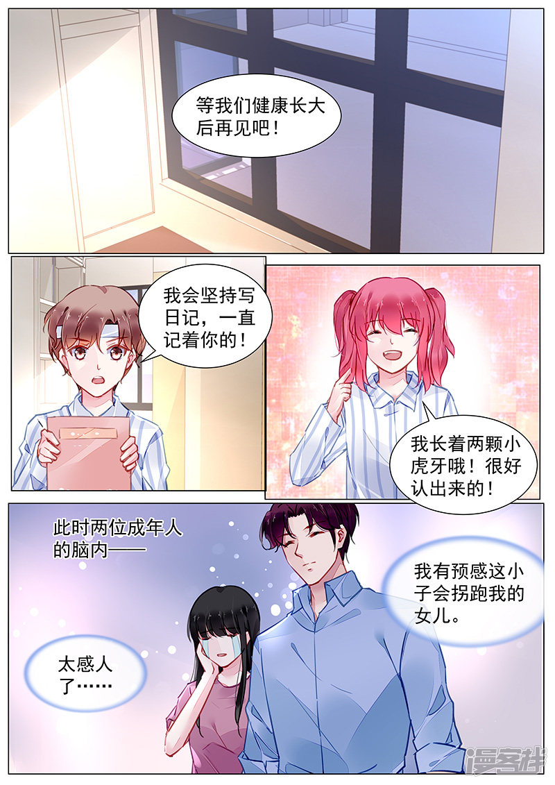 霸情惡少：調教小逃妻 - 第2季2話 - 1