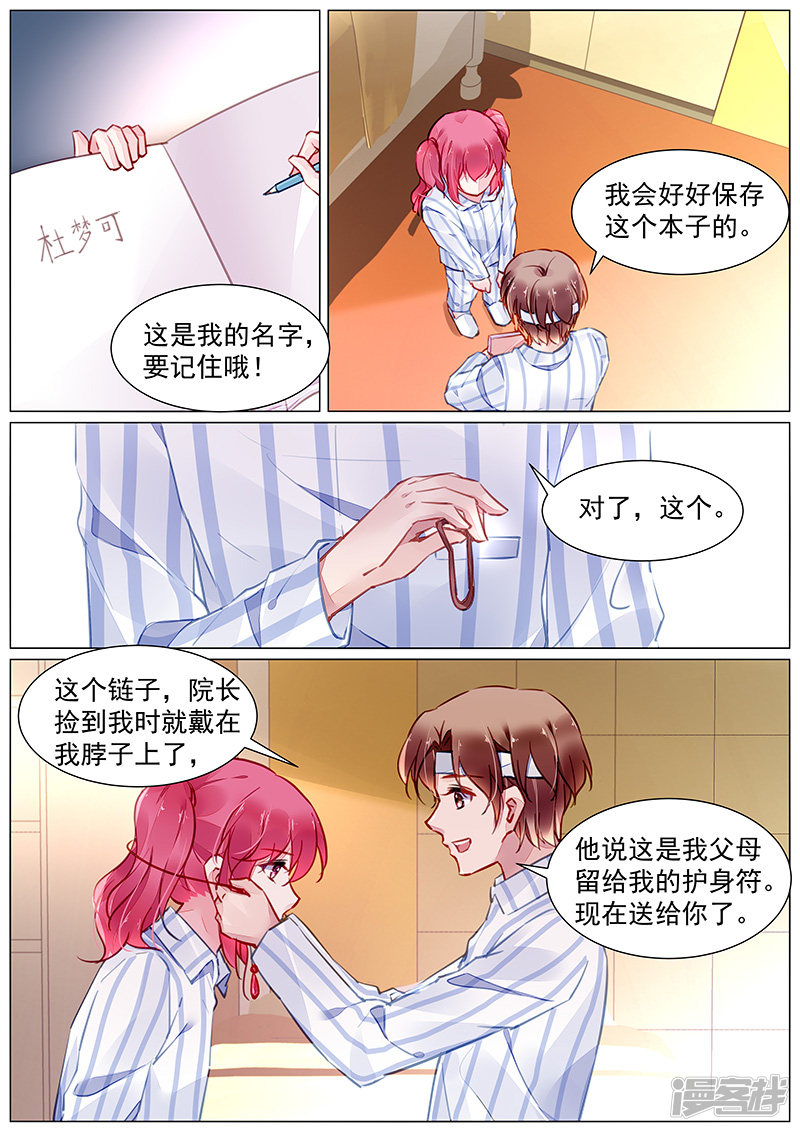 霸情惡少：調教小逃妻 - 第2季2話 - 2