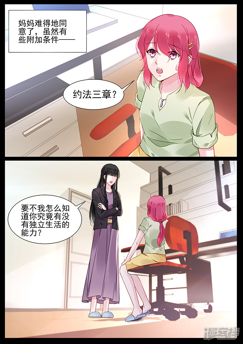 霸情惡少：調教小逃妻 - 第2季4話 - 1