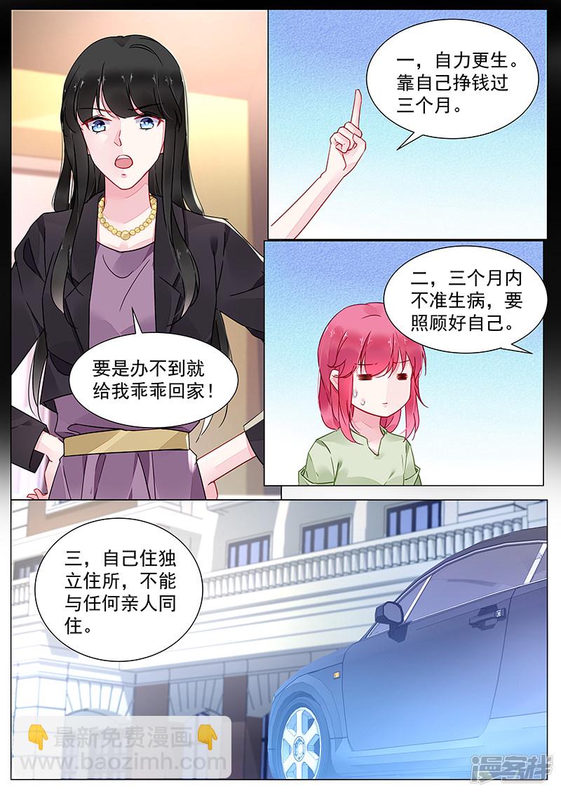 霸情惡少：調教小逃妻 - 第2季4話 - 2