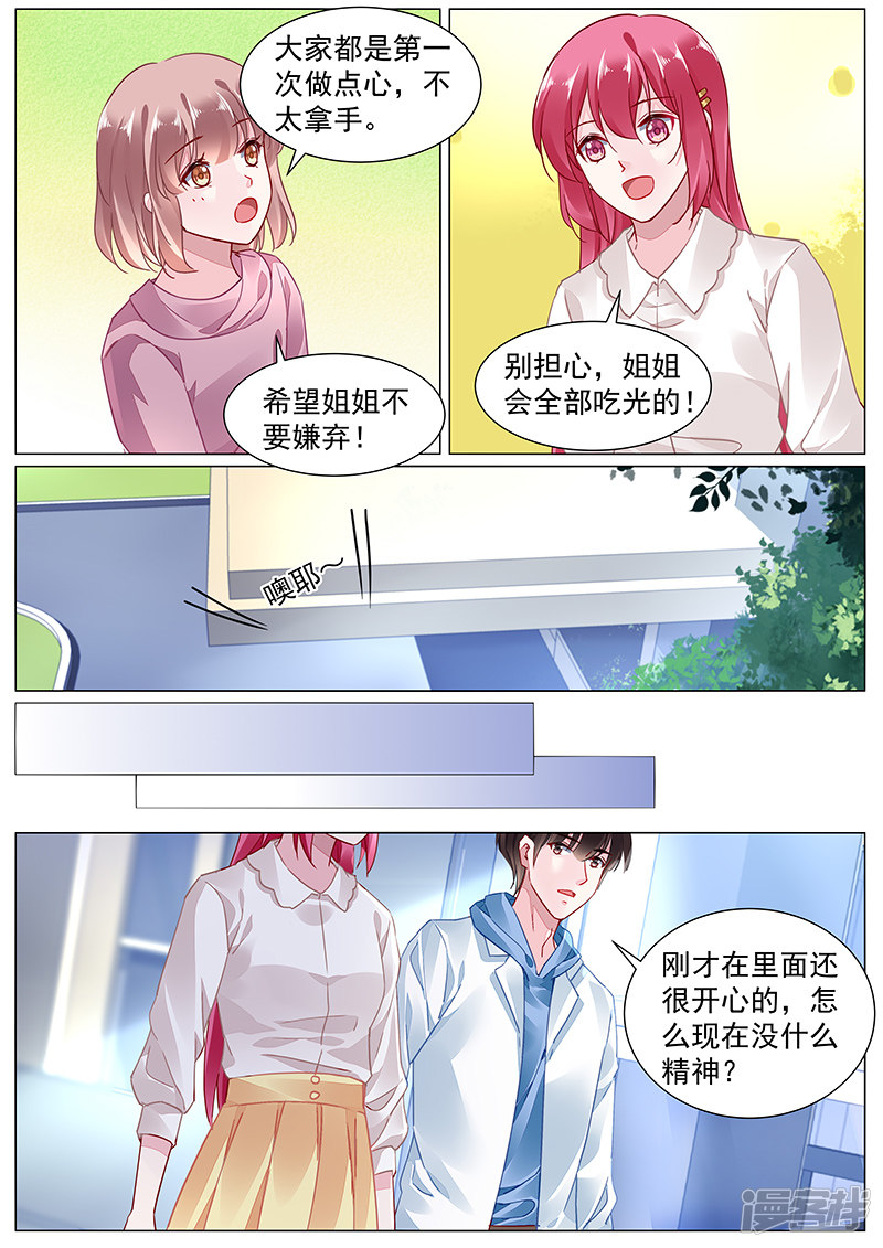 霸情惡少：調教小逃妻 - 第2季6話 - 2