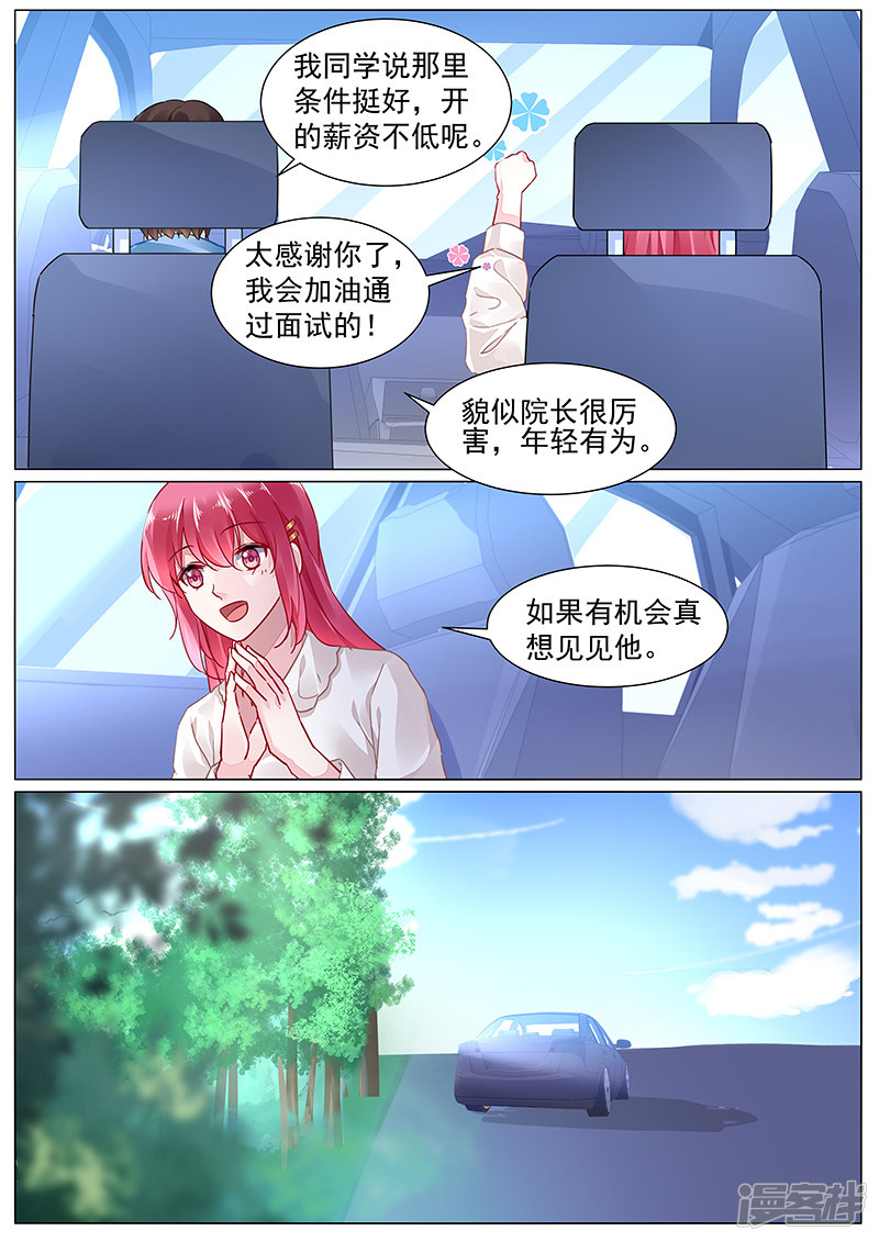 霸情惡少：調教小逃妻 - 第2季6話 - 2