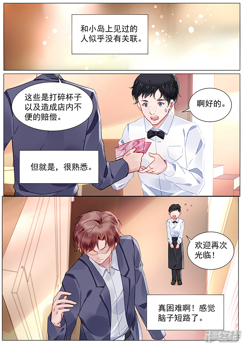 霸情惡少：調教小逃妻 - 第2季9話 - 1