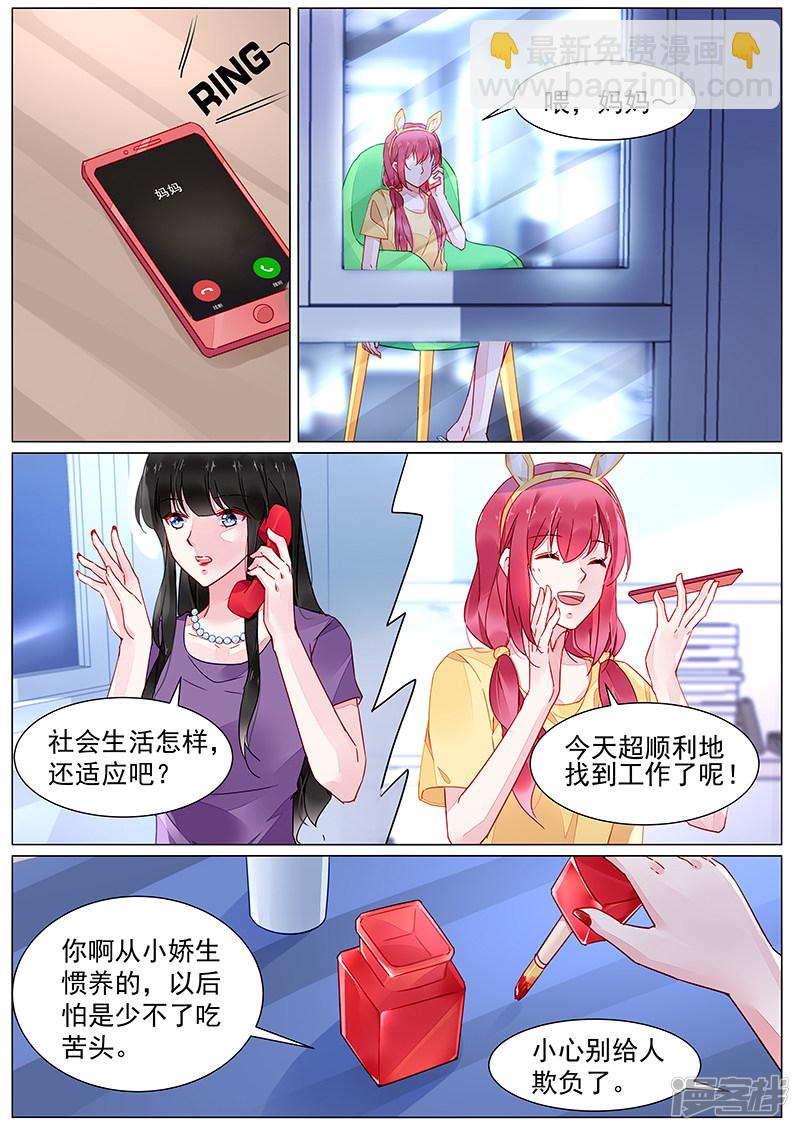 霸情惡少：調教小逃妻 - 第2季9話 - 1