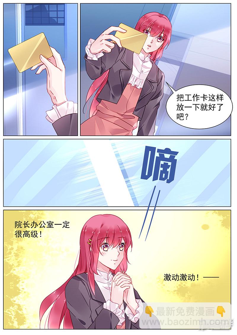 霸情惡少：調教小逃妻 - 第2季9話 - 2