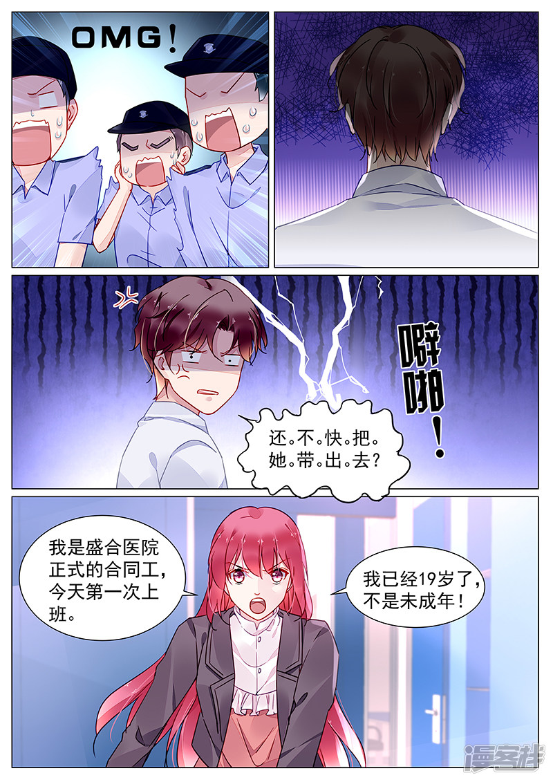 霸情惡少：調教小逃妻 - 第2季11話 - 2